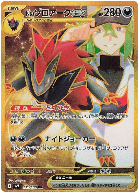 N's Zoroark ex SV9 131/100 UR JPN