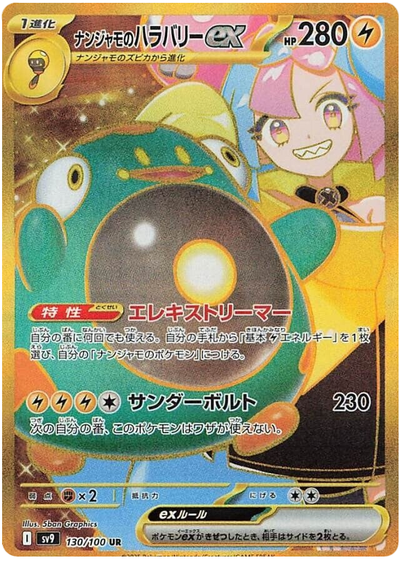 Iono's Bellibolt ex SV9 130/100 UR JPN