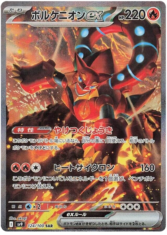 Volcanion ex SV9 124/100 SAR JPN