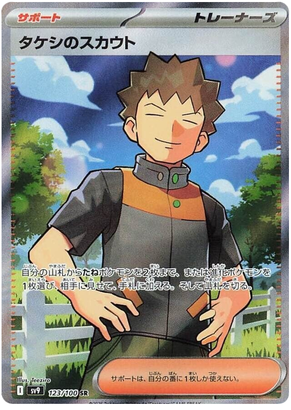 Brock's Scout SV9 123/100 SR JPN