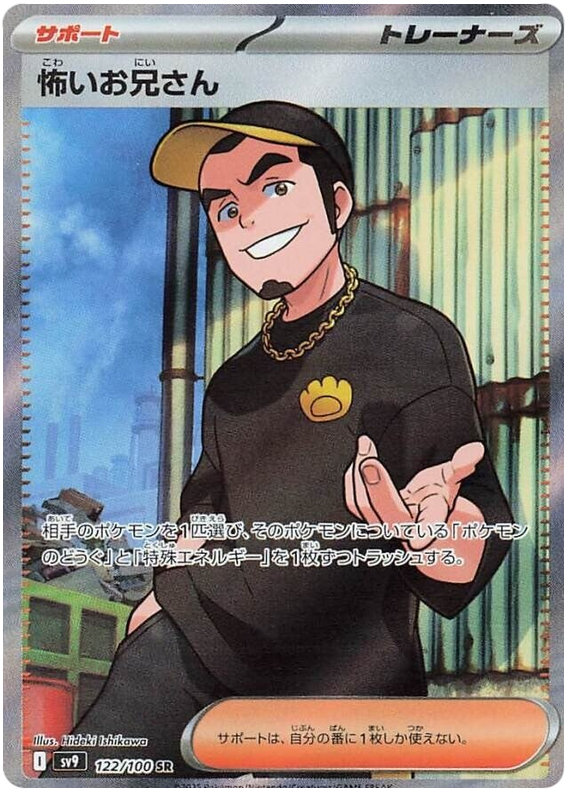 Ruffian SV9 122/100 SR JPN