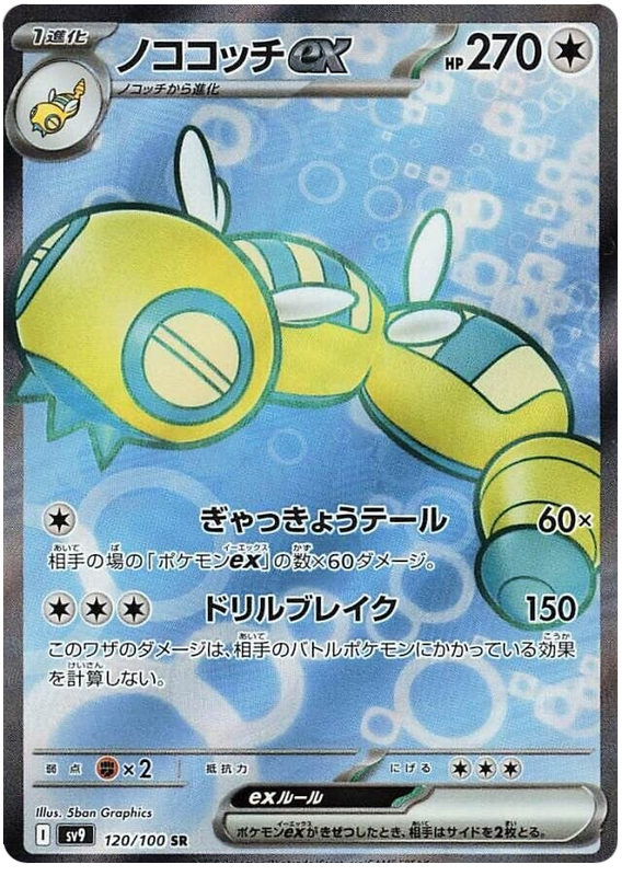 Dudunsparce ex SV9 120/100 SR JPN