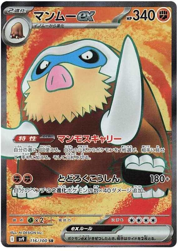 Mamoswine ex SV9 116/100 SR JPN