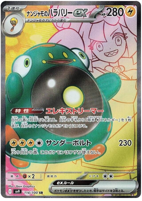 Iono's Bellibolt ex SV9 114/100 SR JPN