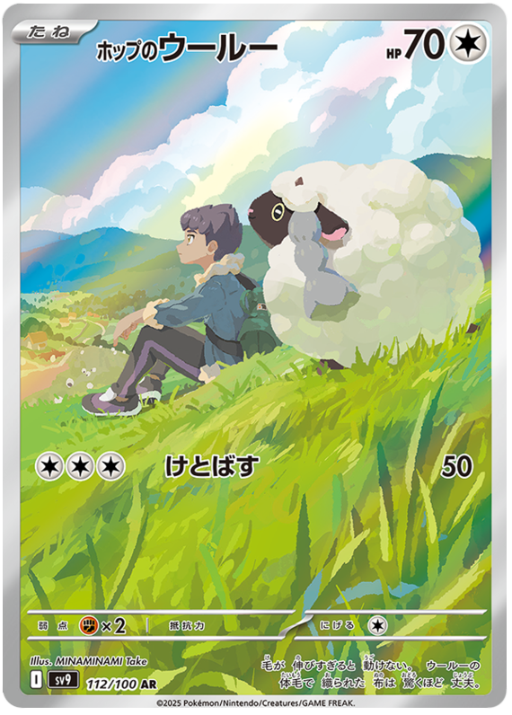 Hop's Wooloo SV9 112/100 AR JPN
