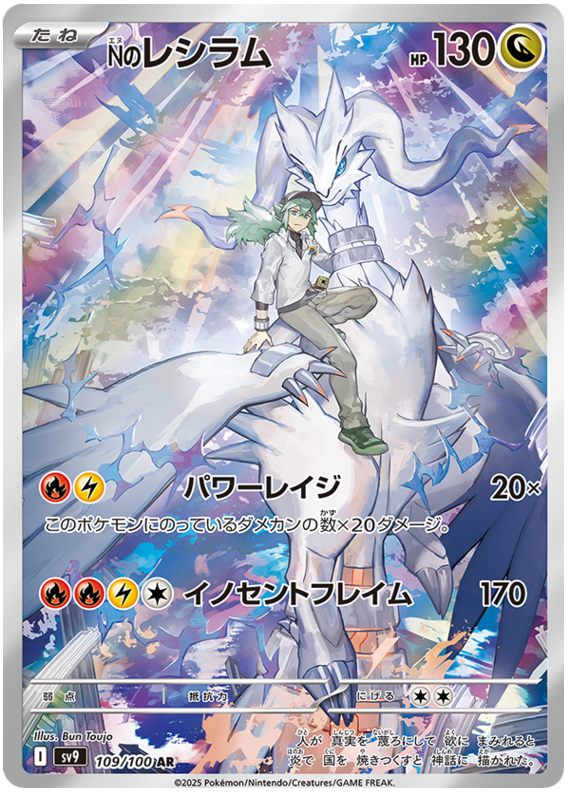 N's Reshiram SV9 109/100 AR JPN