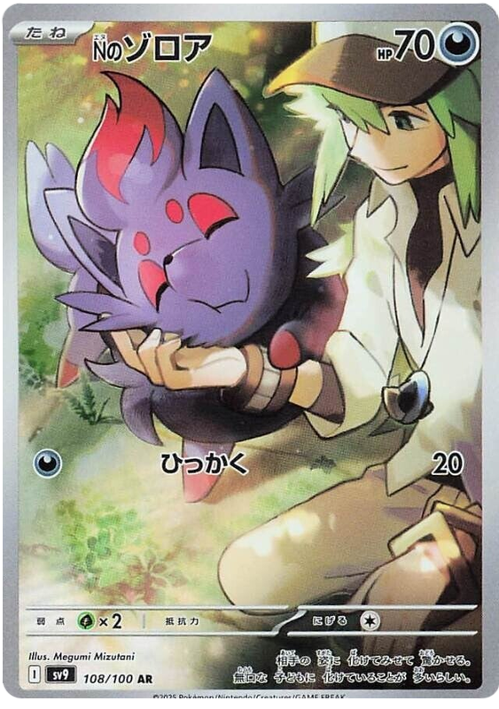 N's Zorua SV9 108/100 AR JPN