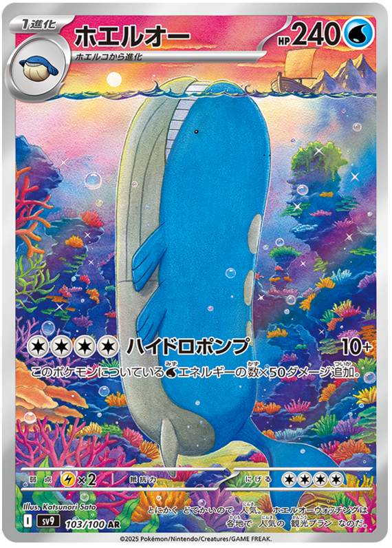 Wailord SV9 103/100 AR JPN