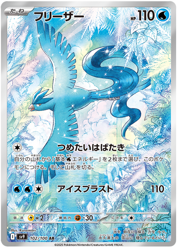 Articuno SV9 102/100 AR JPN