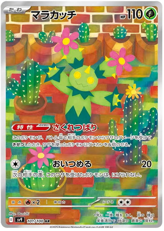 Maractus SV9 101/100 AR JPN