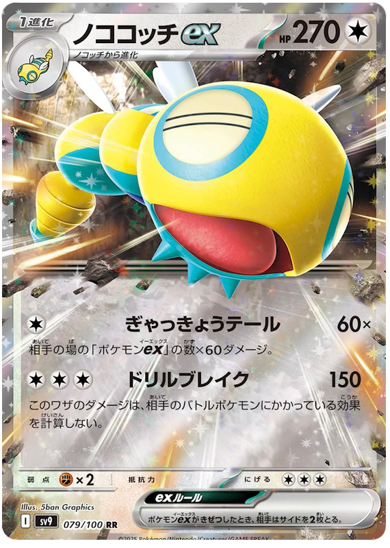 Dudunsparce ex SV9 079/100 RR JPN