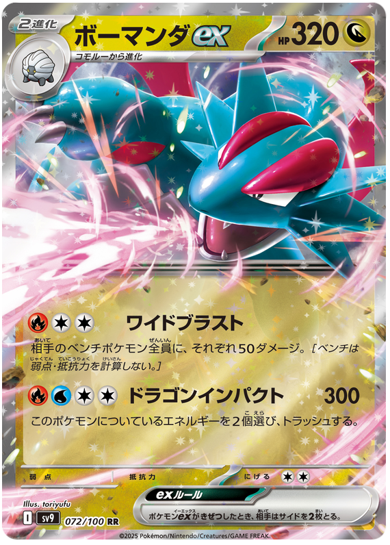 Salamence ex SV9 072/100 RR JPN