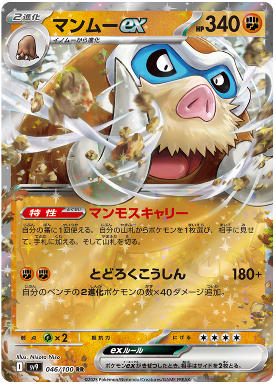 Mamoswine ex SV9 046/100 RR JPN