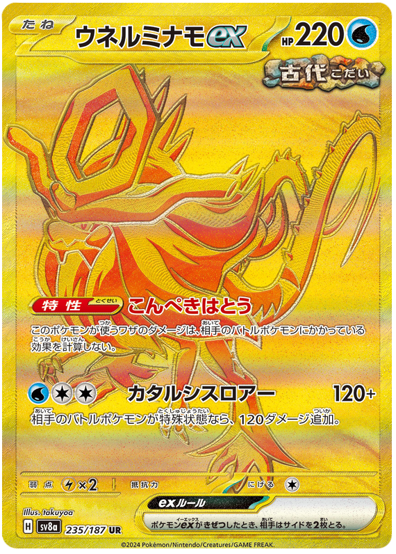 Walking Wake ex SV8A 235/187 UR JPN