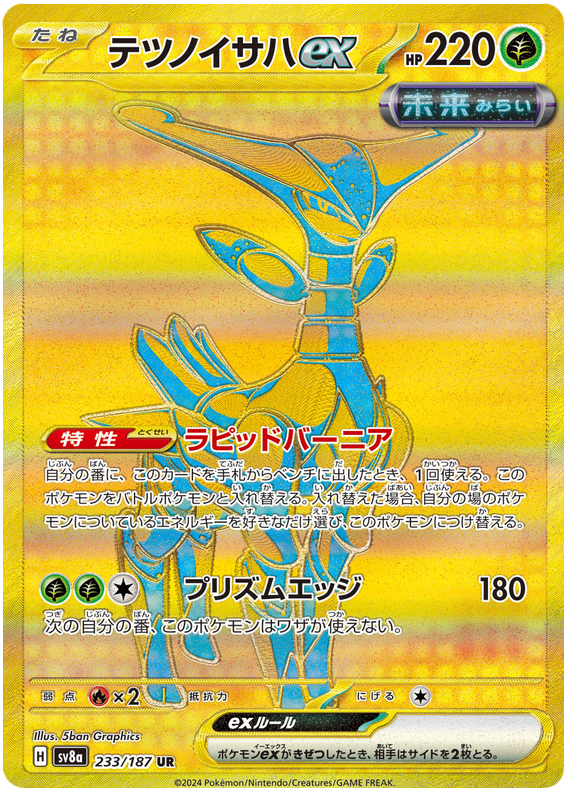 Iron Leaves ex SV8A 233/187 UR JPN
