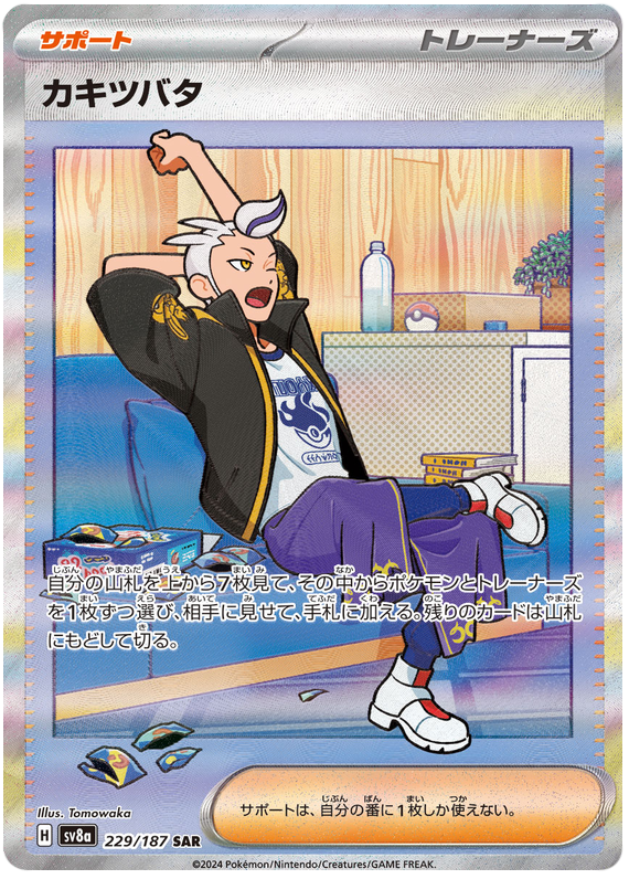 Drayton SV8A 229/187 SAR JPN