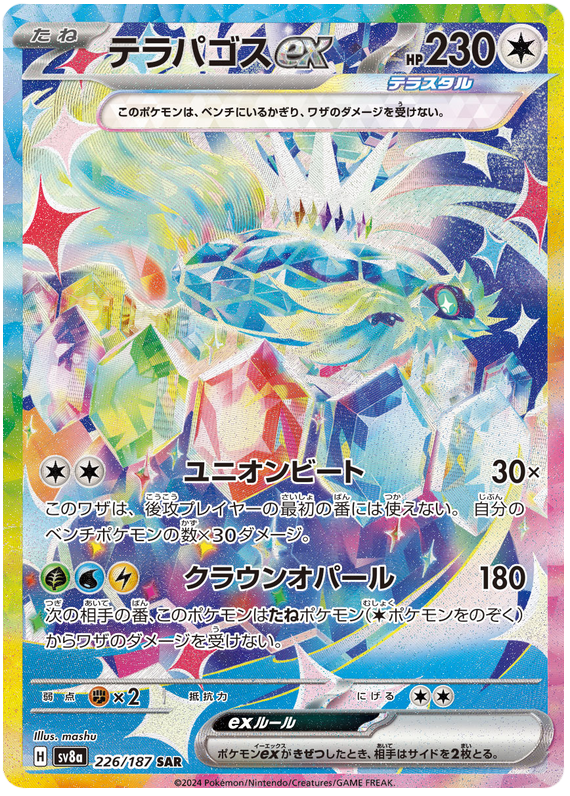 Terapagos ex SV8A 226/187 SAR JPN