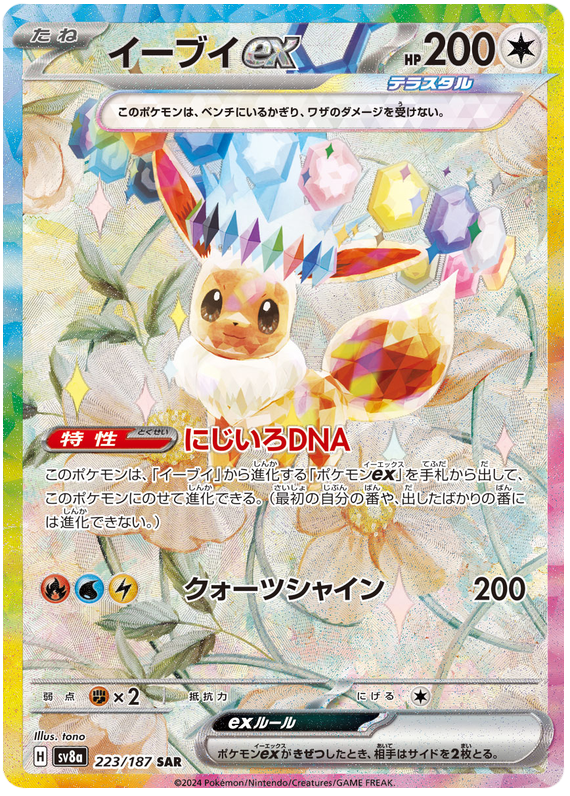 Eevee ex SV8A 223/187 SAR JPN
