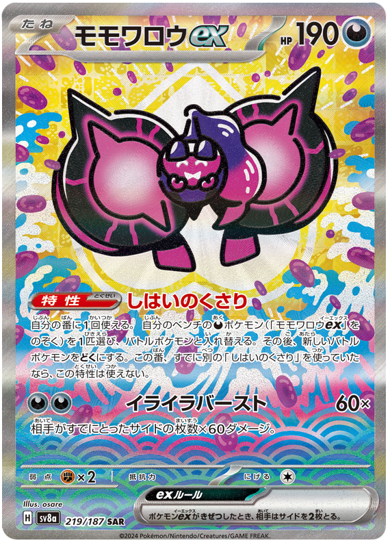 Pecharunt ex SV8A 219/187 SAR JPN