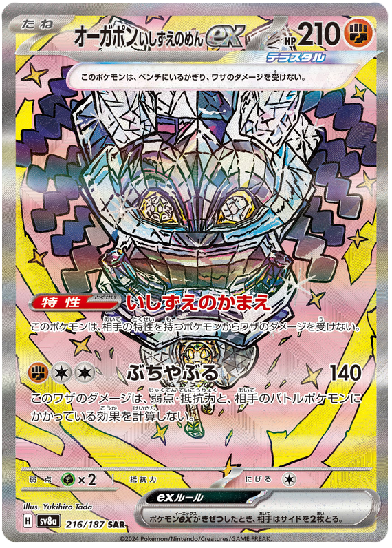 Cornerstone Mask Ogerpon ex SV8A 216/187 SAR JPN