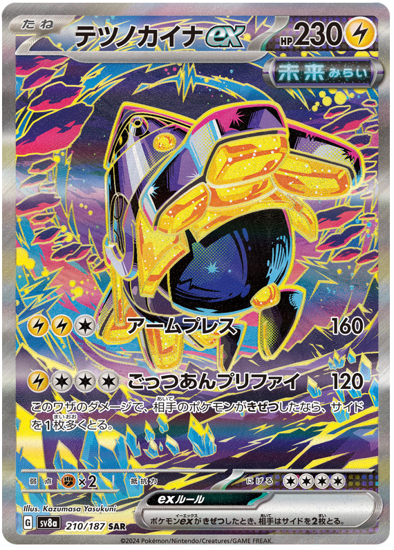 Iron Hands ex SV8A 210/187 SAR JPN