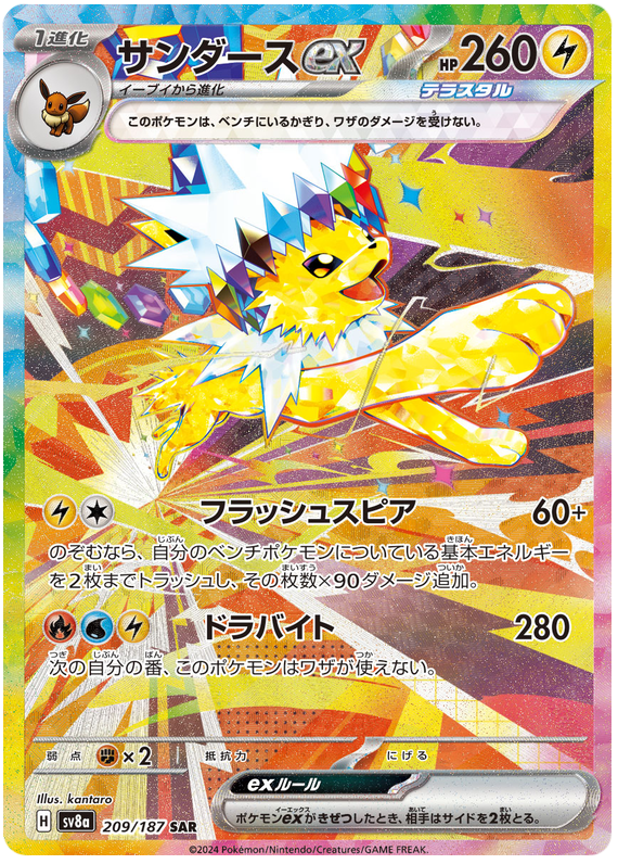 Jolteon ex SV8A 209/187 SAR JPN
