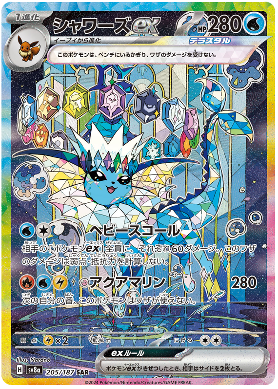 Vaporeon ex SV8A 205/187 SAR JPN