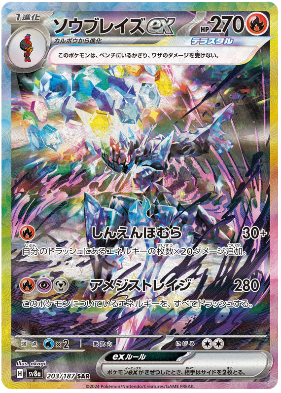 Ceruledge ex SV8A 203/187 SAR JPN