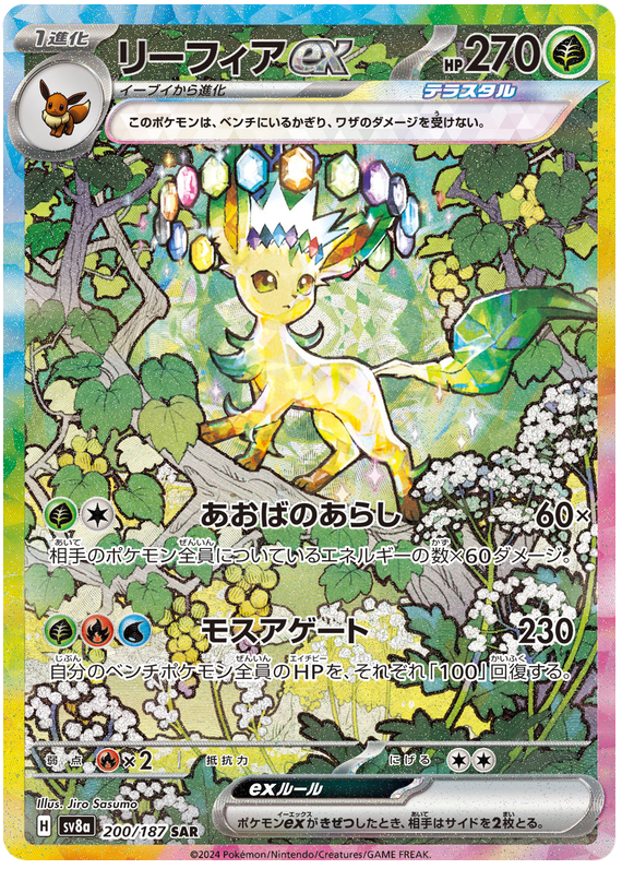 Leafeon ex SV8A 200/187 SAR JPN