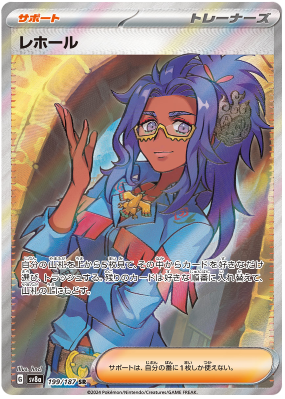 Raifort SV8A 199/187 SR JPN