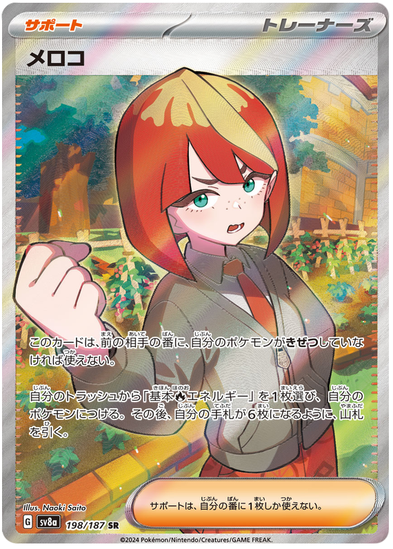 Mela SV8A 198/187 SR JPN