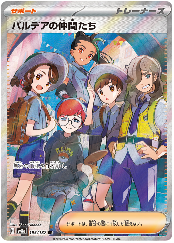 Friends in Paldea SV8A 195/187 SR JPN