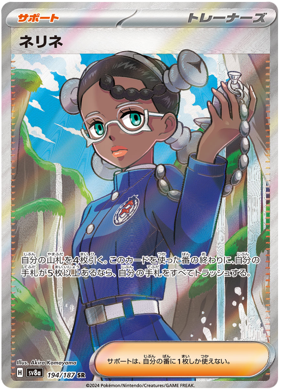 Amarys SV8A 194/187 SR JPN