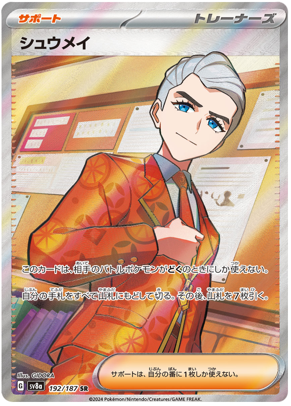 Atticus SV8A 192/187 SR JPN