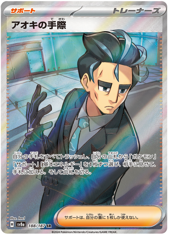 Larry's Efficiency SV8A 188/187 SR JPN