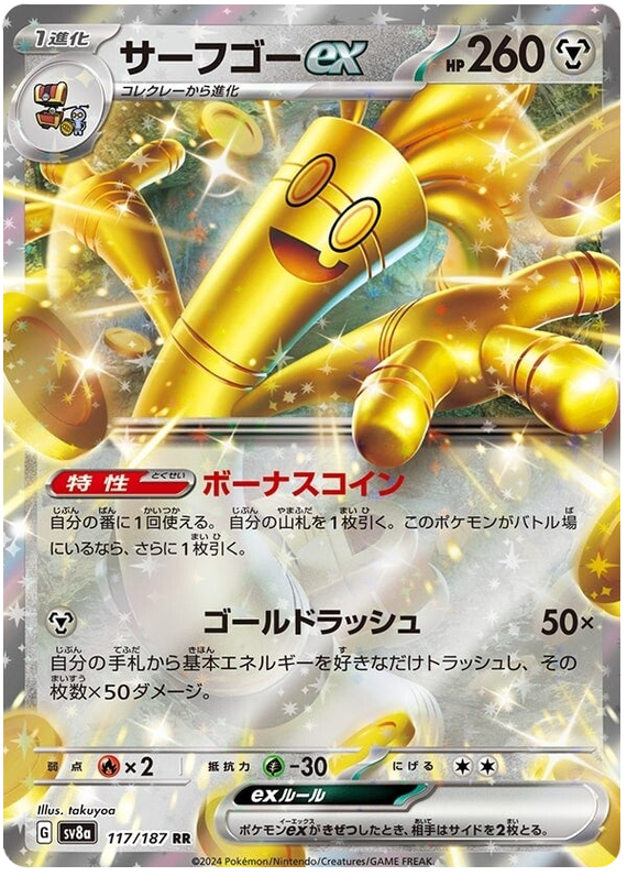 Gholdengo ex SV8A 117/187 RR JPN