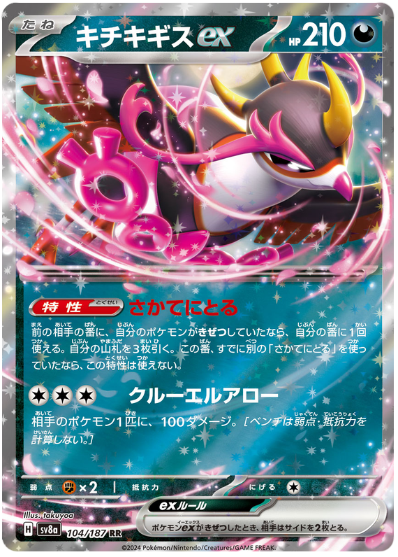 Fezandipiti ex SV8A 104/187 RR JPN