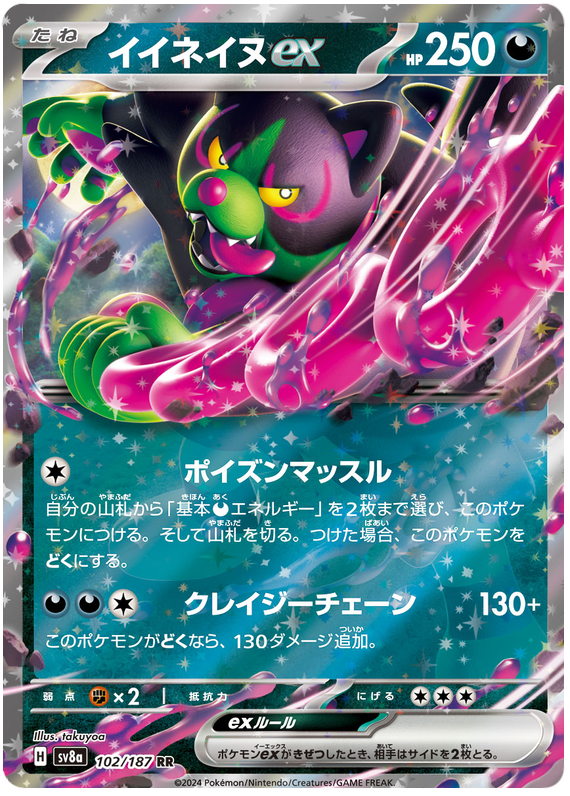Okidogi ex SV8A 102/187 RR JPN