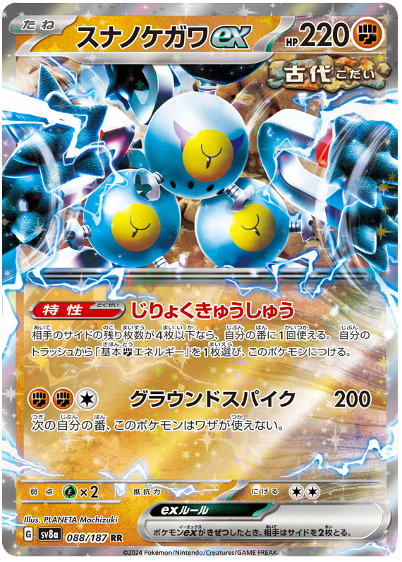 Sandy Shocks ex SV8A 088/187 RR JPN