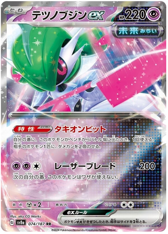 Iron Valiant ex SV8A 074/187 RR JPN