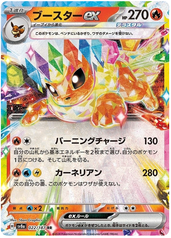 Flareon ex SV8A 022/187 RR JPN