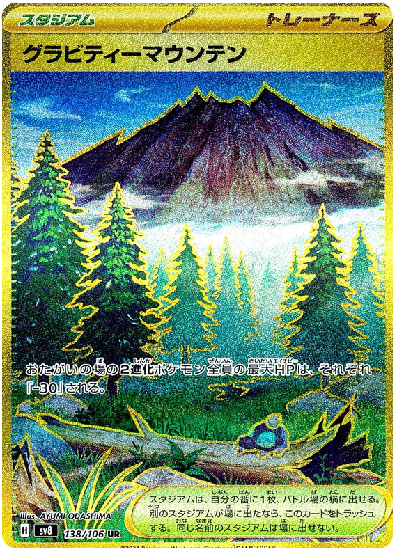 Gravity Mountain SV8 138/106 UR JPN