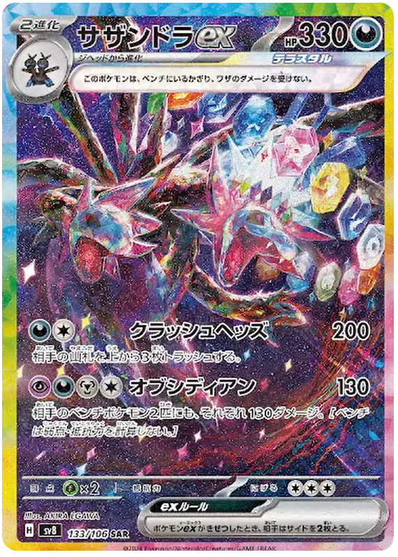 Hydreigon ex 133/106 SAR JPN