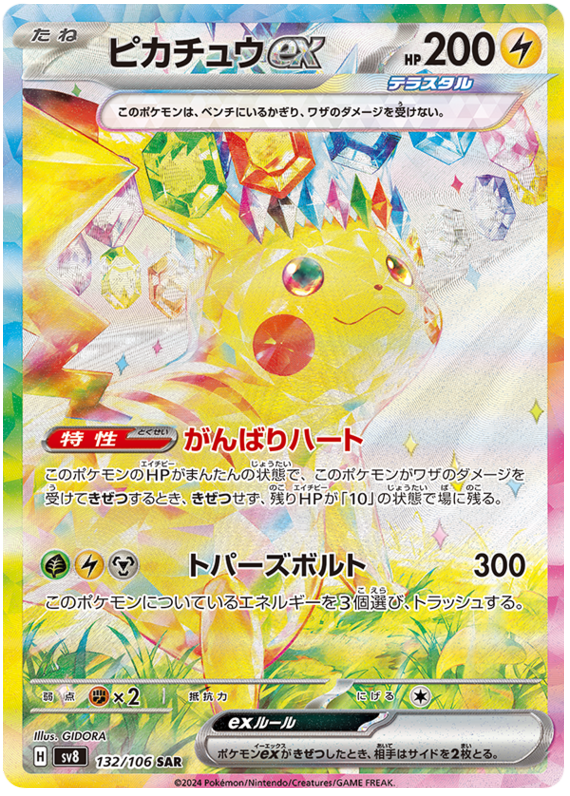 Pikachu ex SV8 132/106 SAR JPN