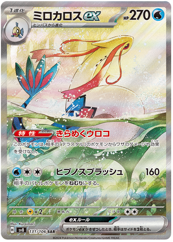Milotic ex SV8 131/106 SAR JPN