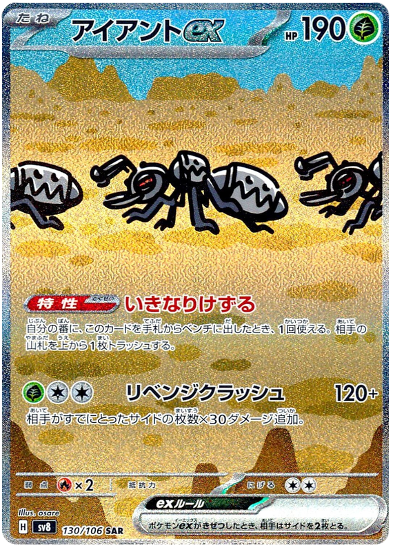 Durant ex SV8 130/106 SAR JPN
