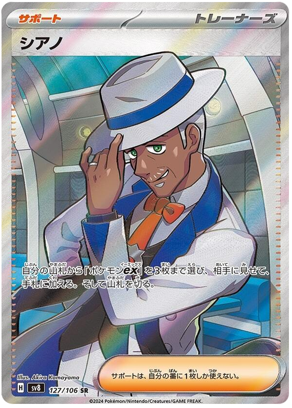 Cyrano SV8 127/106 SR JPN