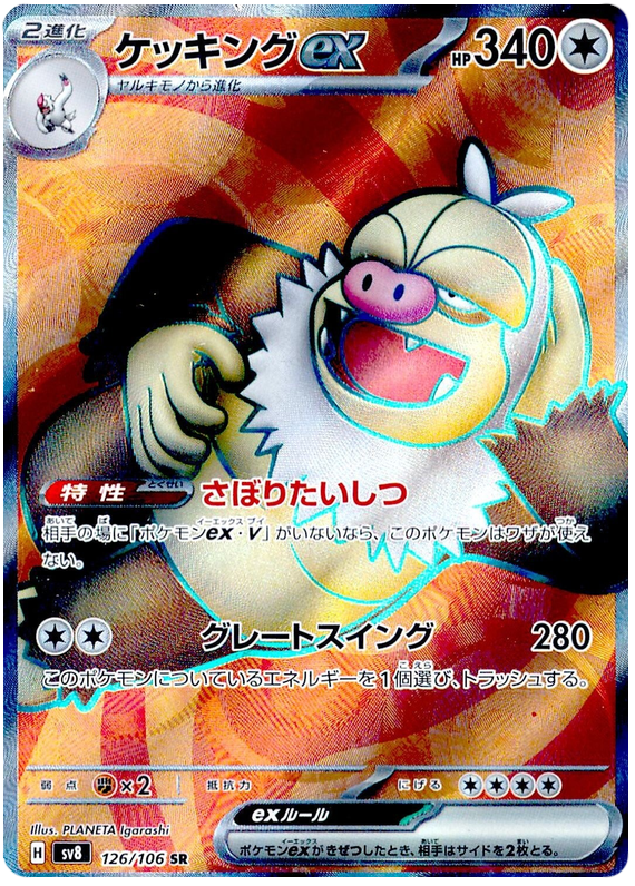 Slaking ex SV8 126/106 SR JPN