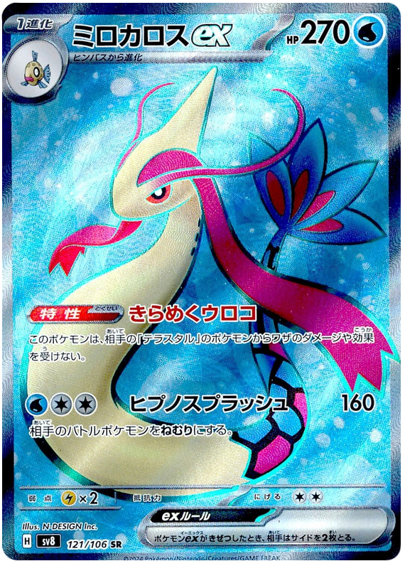 Milotic ex SV8 121/106 SR JPN