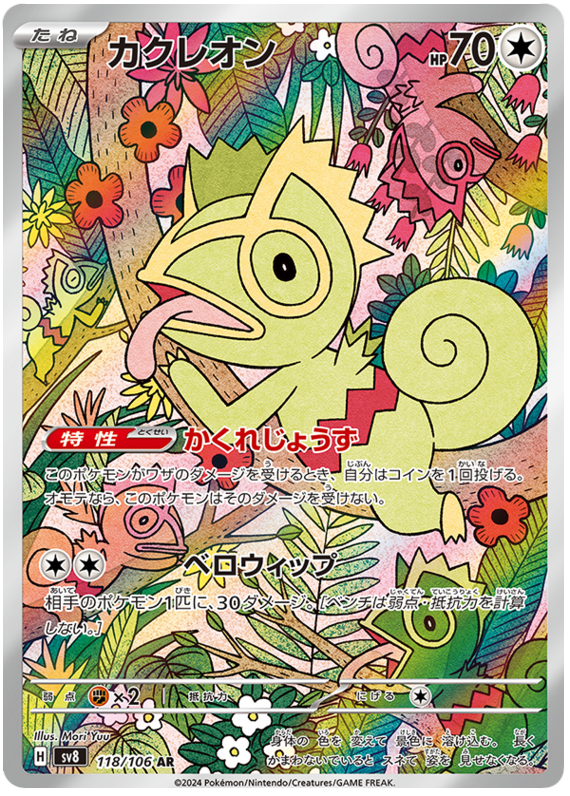 Kecleon SV8 118/106 AR JPN